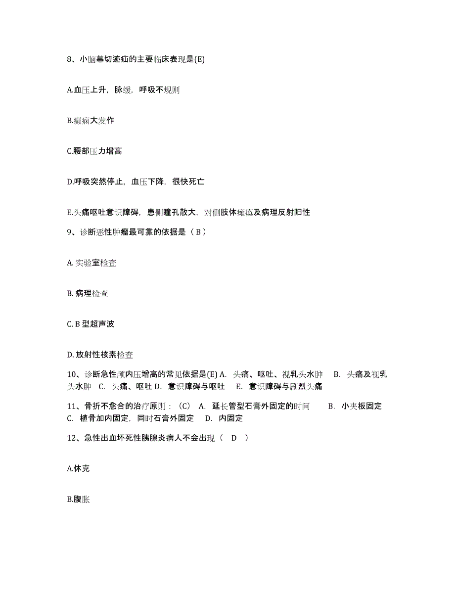 2024年度上海市闸北区妇女保健所护士招聘题库附答案（基础题）_第3页