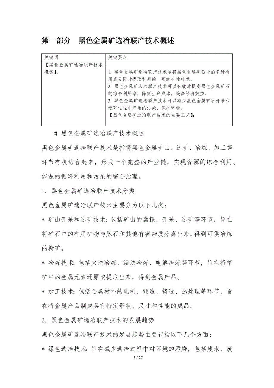 黑色金属矿选冶联产新技术_第2页