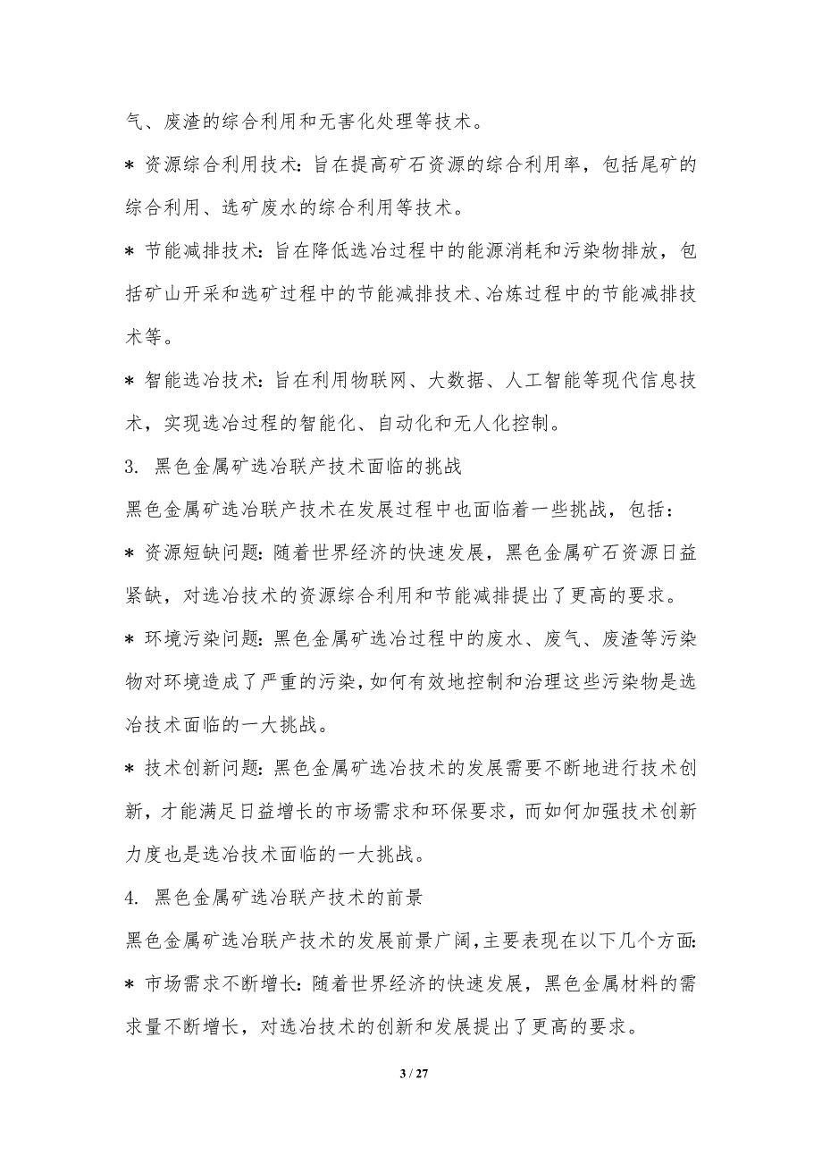 黑色金属矿选冶联产新技术_第3页