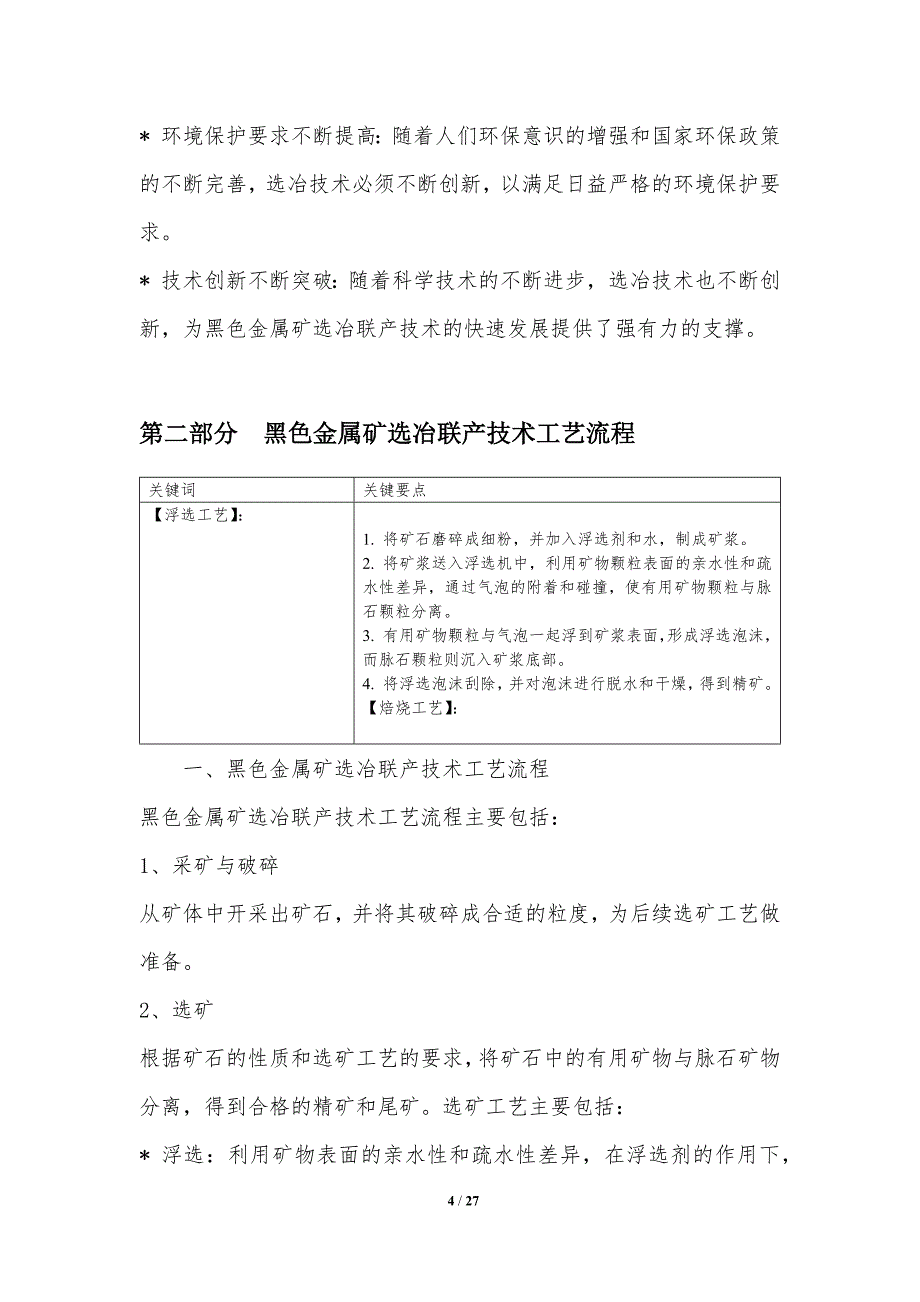 黑色金属矿选冶联产新技术_第4页