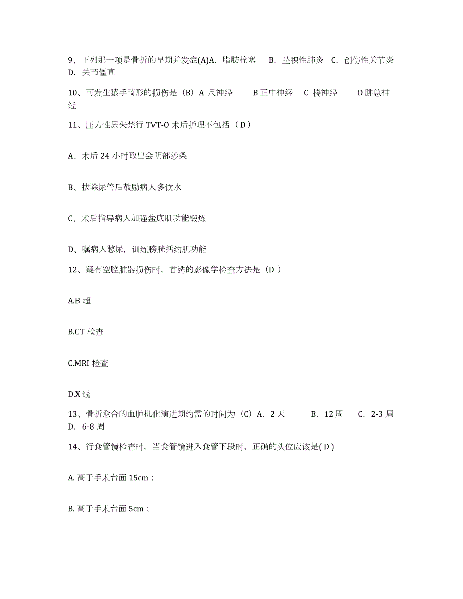 2024年度北京市海淀区北京大学口腔医院护士招聘考试题库_第3页