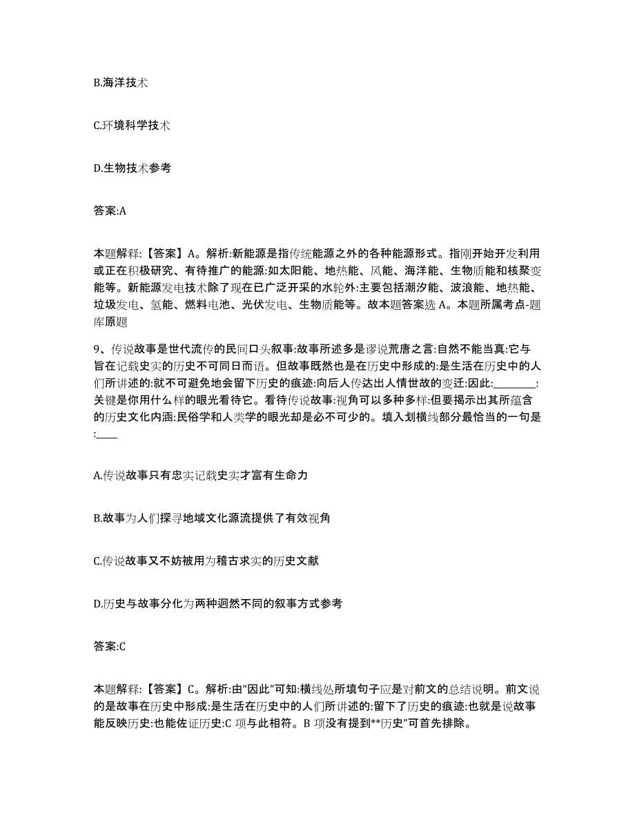 2024年度黑龙江省双鸭山市政府雇员招考聘用能力测试试卷A卷附答案_第5页