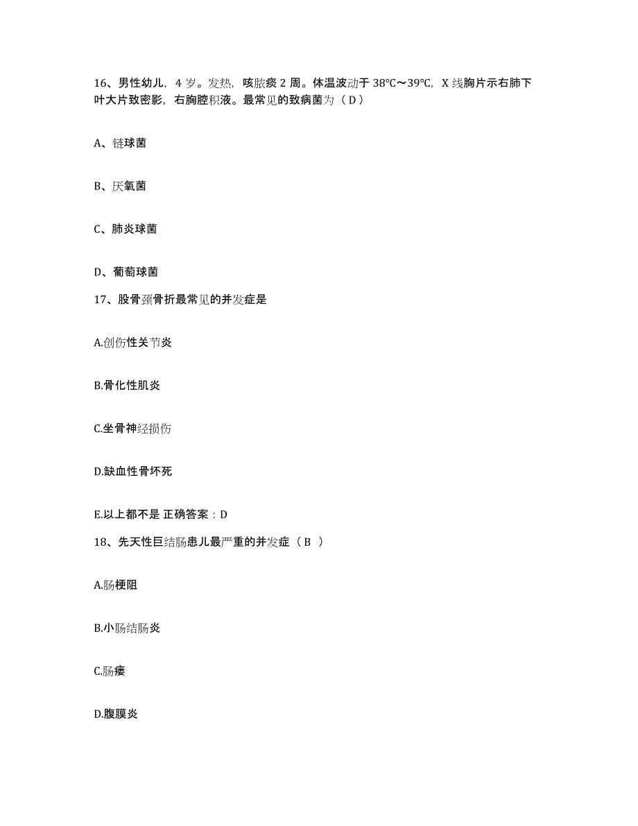 2024年度上海市黄浦区金陵东路地段医院护士招聘模拟试题（含答案）_第5页