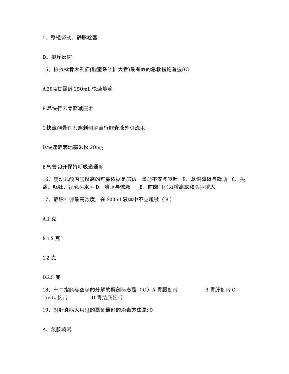 2024年度上海市南市区妇幼保健院护士招聘题库与答案_第5页