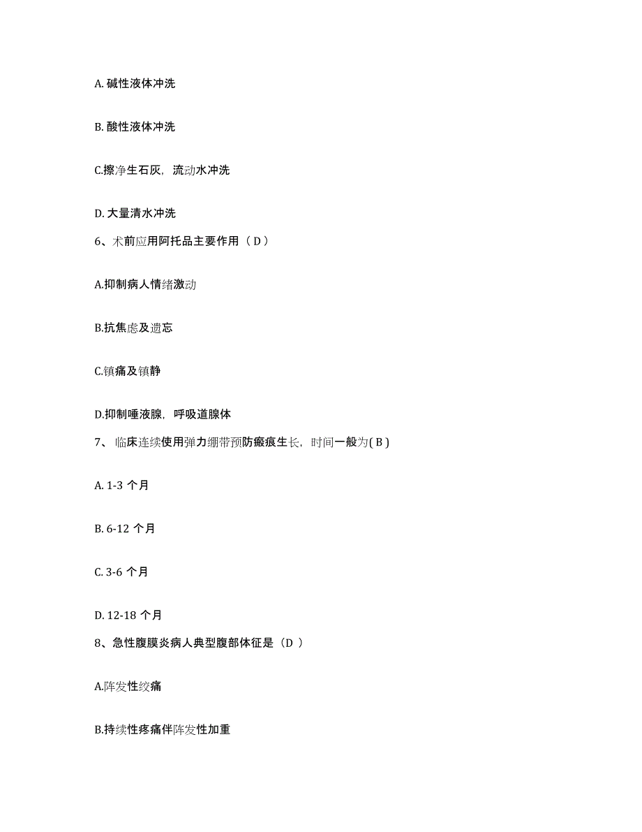 2024年度上海市皮肤病性病医院(原：上海市遵义医院)护士招聘能力测试试卷A卷附答案_第2页