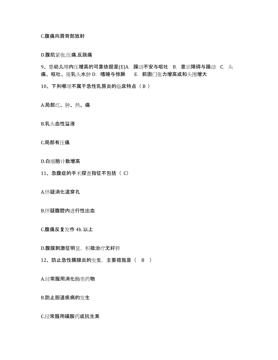 2024年度上海市皮肤病性病医院(原：上海市遵义医院)护士招聘能力测试试卷A卷附答案_第3页