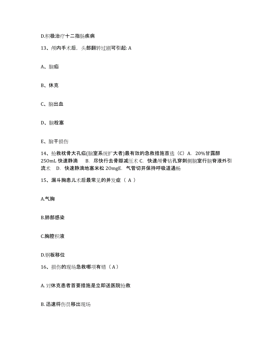 2024年度上海市皮肤病性病医院(原：上海市遵义医院)护士招聘能力测试试卷A卷附答案_第4页