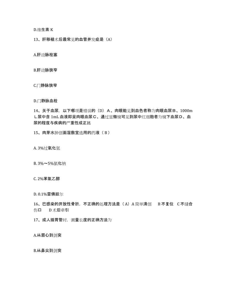 2024年度北京市天堂河农场医院护士招聘考前练习题及答案_第5页