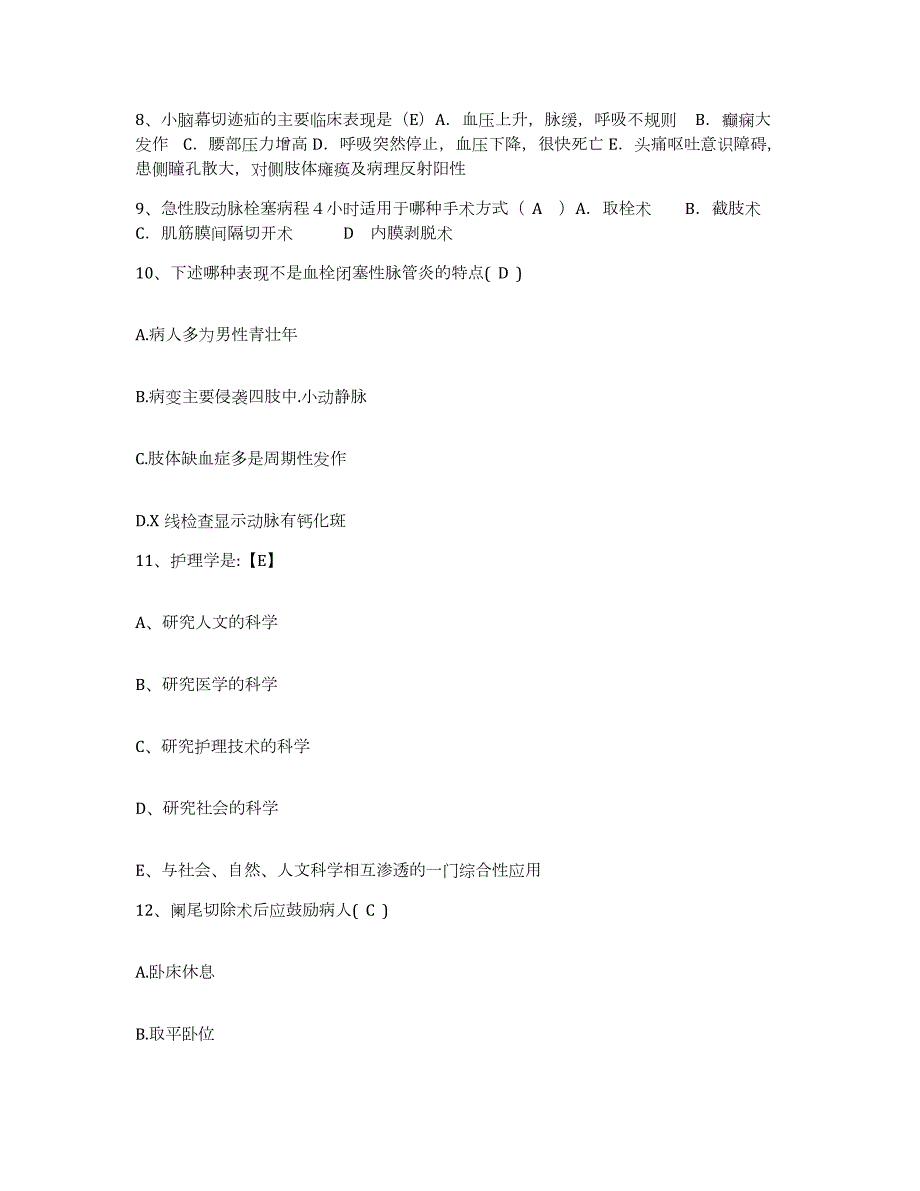 2024年度北京市海淀区松堂医院护士招聘综合检测试卷A卷含答案_第3页