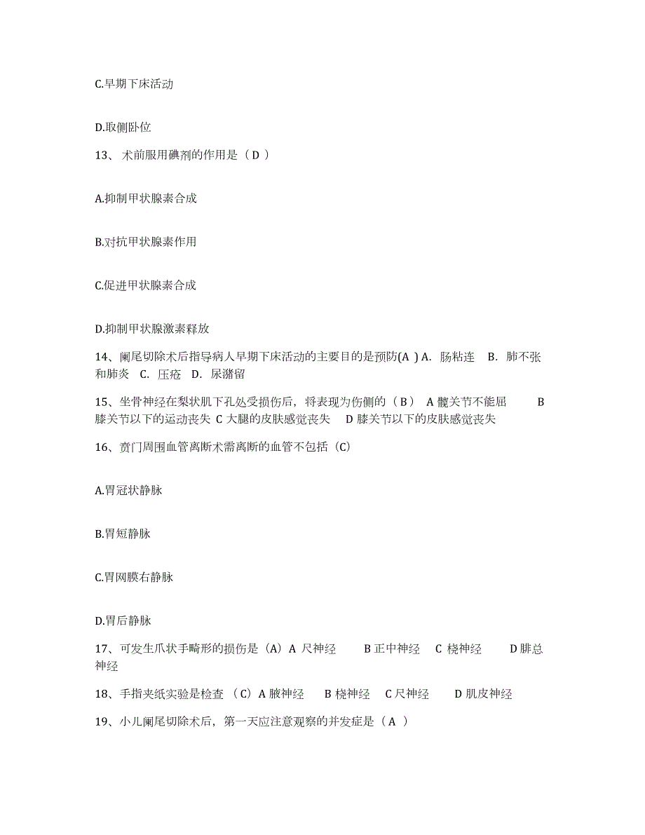 2024年度北京市海淀区松堂医院护士招聘综合检测试卷A卷含答案_第4页