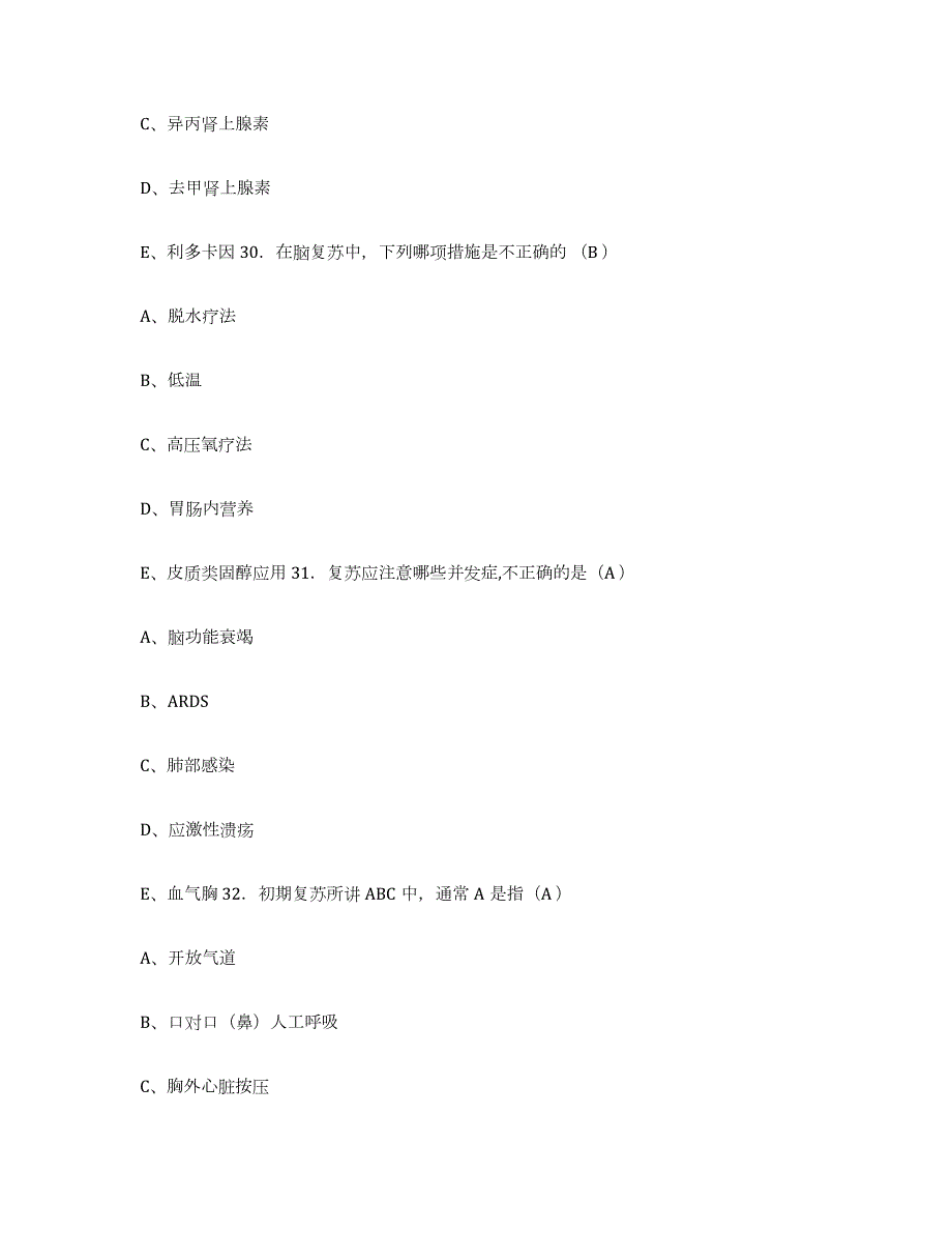 2024年度北京市朝阳区北内集团总公司北京双井医院护士招聘每日一练试卷A卷含答案_第4页