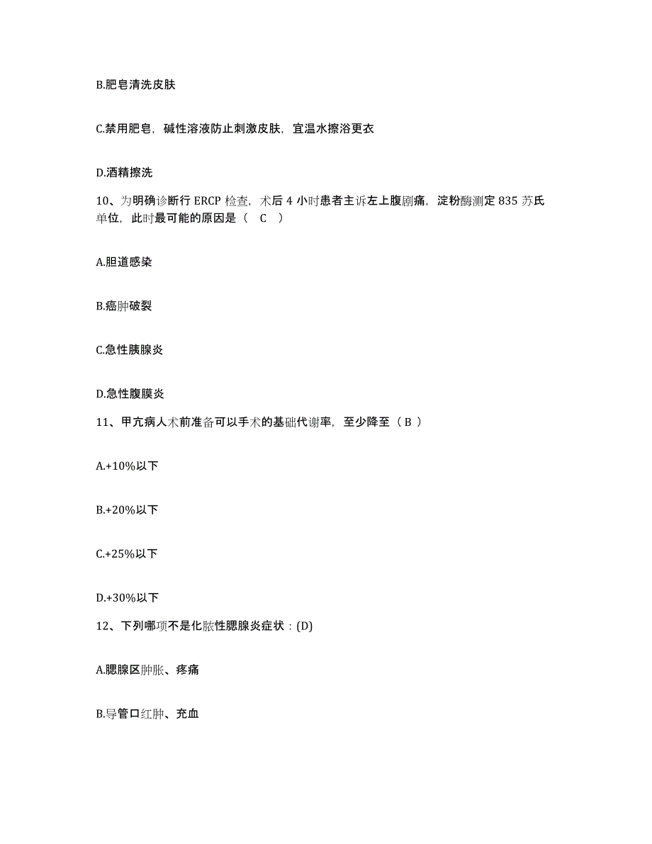 2024年度内蒙古额尔古纳市妇幼保健站护士招聘题库附答案（典型题）_第3页