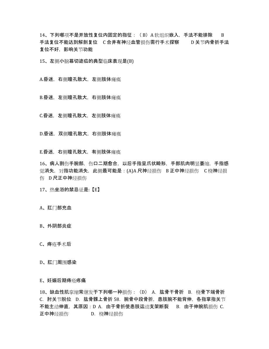2024年度上海市闵行区妇幼保健院护士招聘考前冲刺试卷A卷含答案_第5页