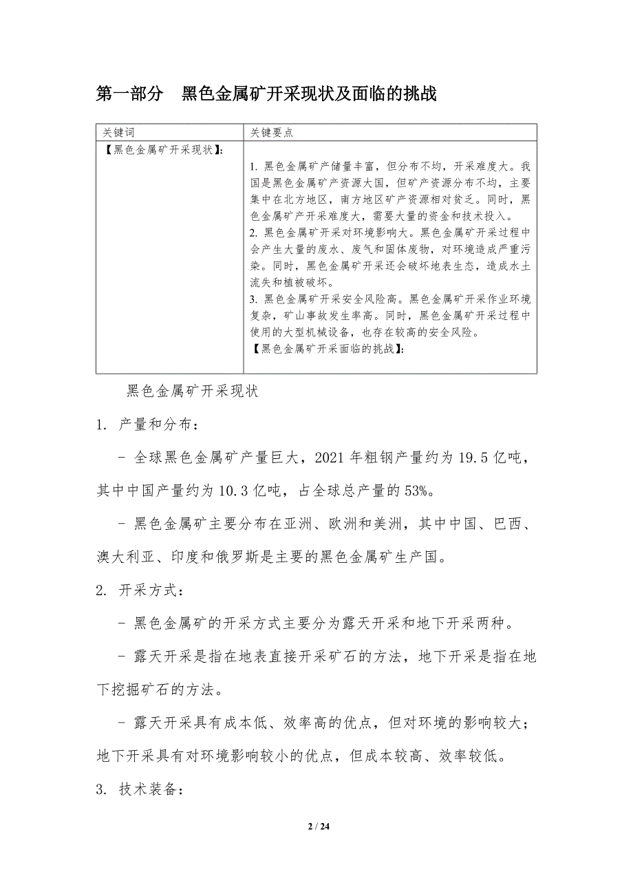 黑色金属矿开采智能决策系统_第2页