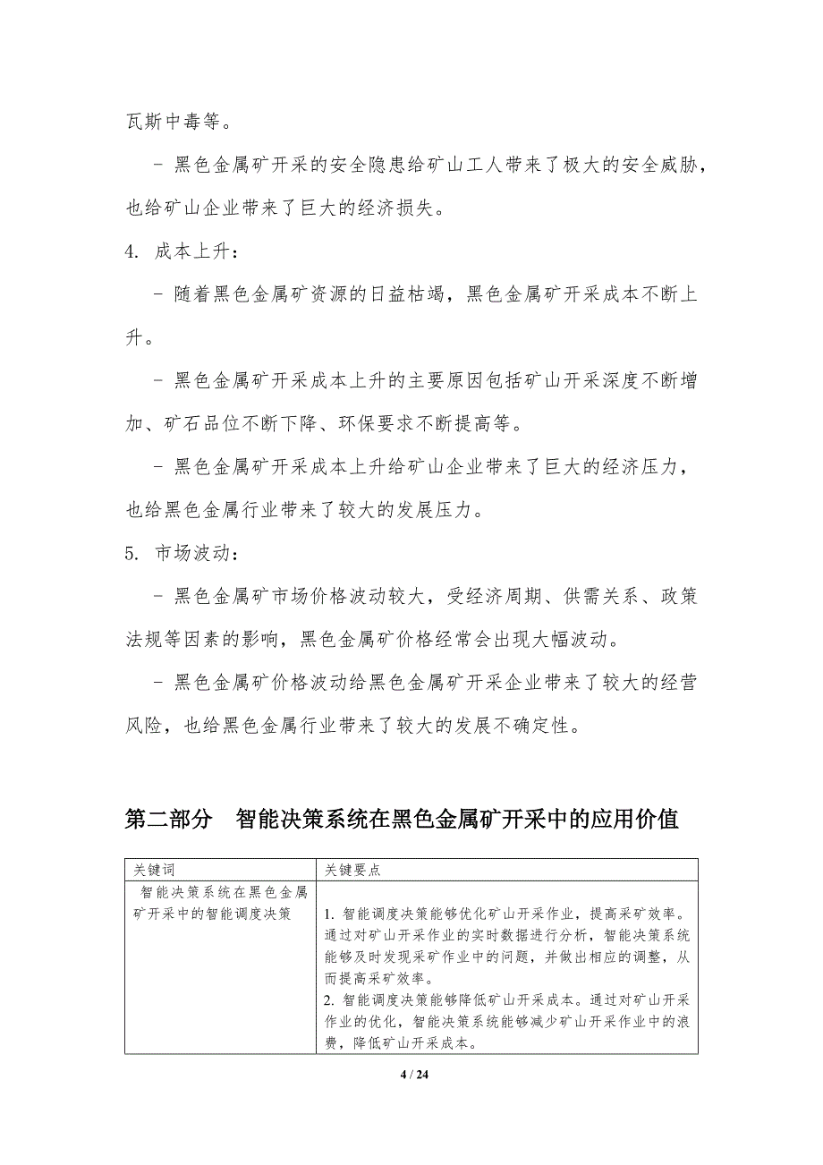 黑色金属矿开采智能决策系统_第4页