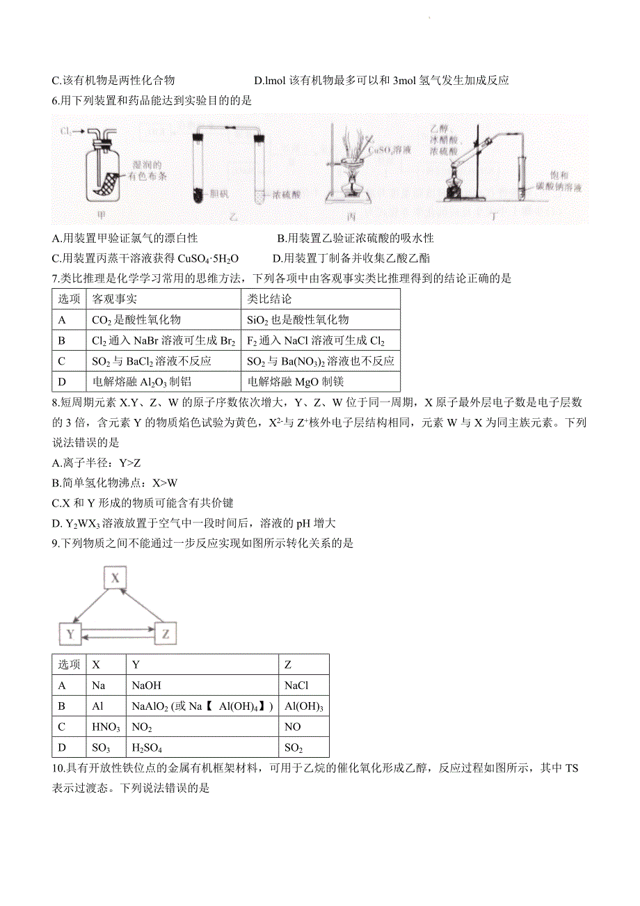 高中化学：安徽省2023-2024学年高三上学期12月名校联考化学试题_第2页