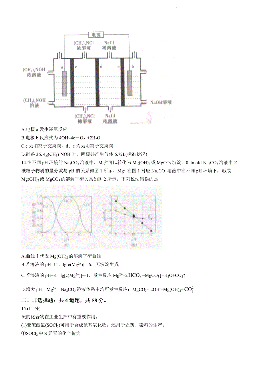 高中化学：安徽省2023-2024学年高三上学期12月名校联考化学试题_第4页