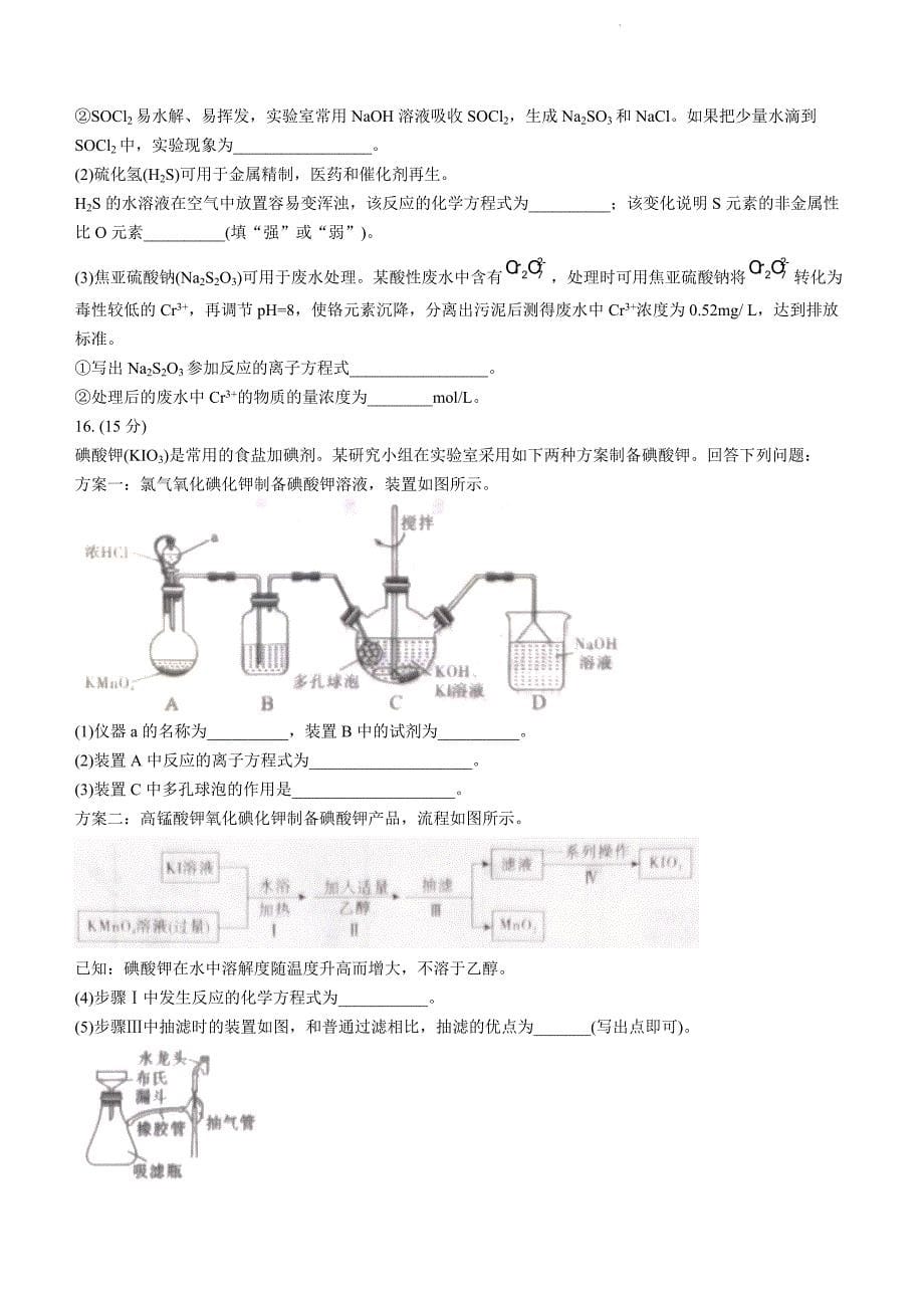 高中化学：安徽省2023-2024学年高三上学期12月名校联考化学试题_第5页