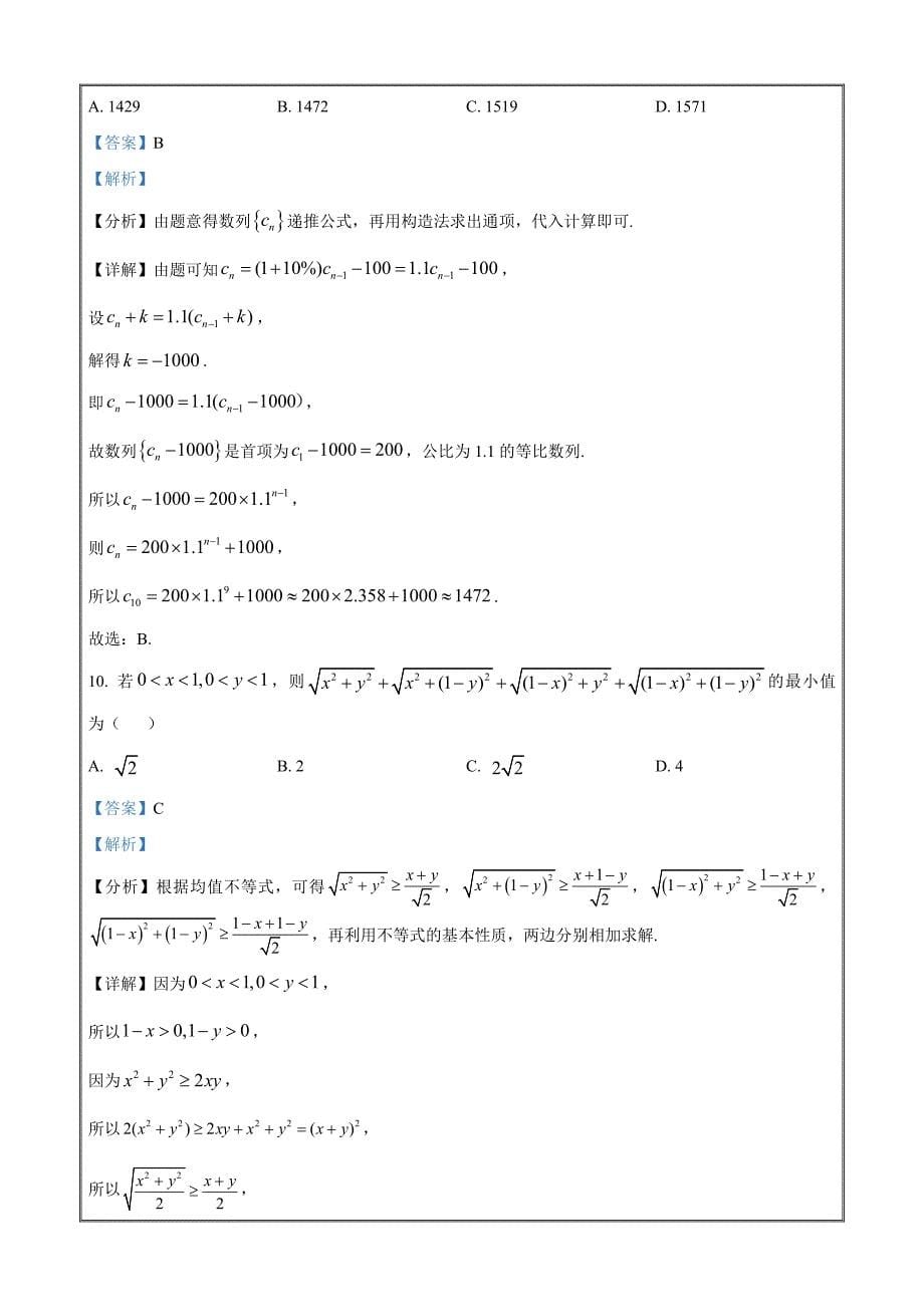 河南省洛阳市2022-2023学年高二上学期期末考试数学（文科）Word版含解析_第5页