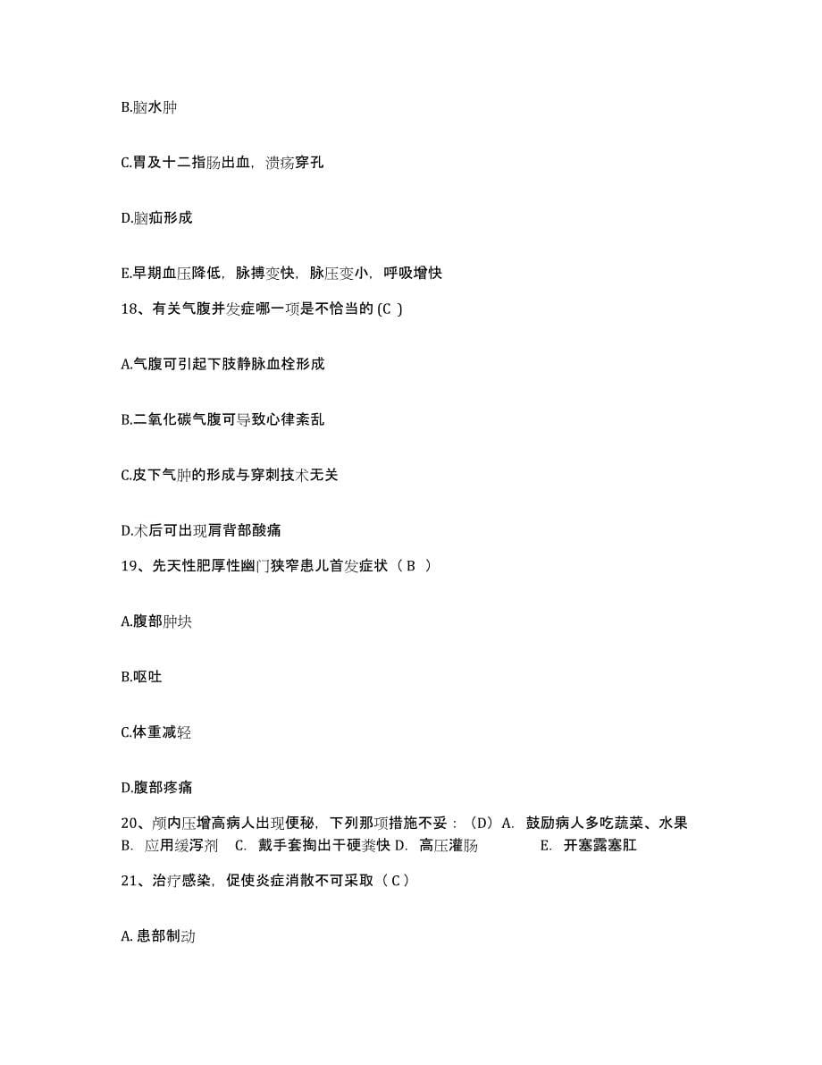 2024年度上海市普陀区中心医院护士招聘自我提分评估(附答案)_第5页
