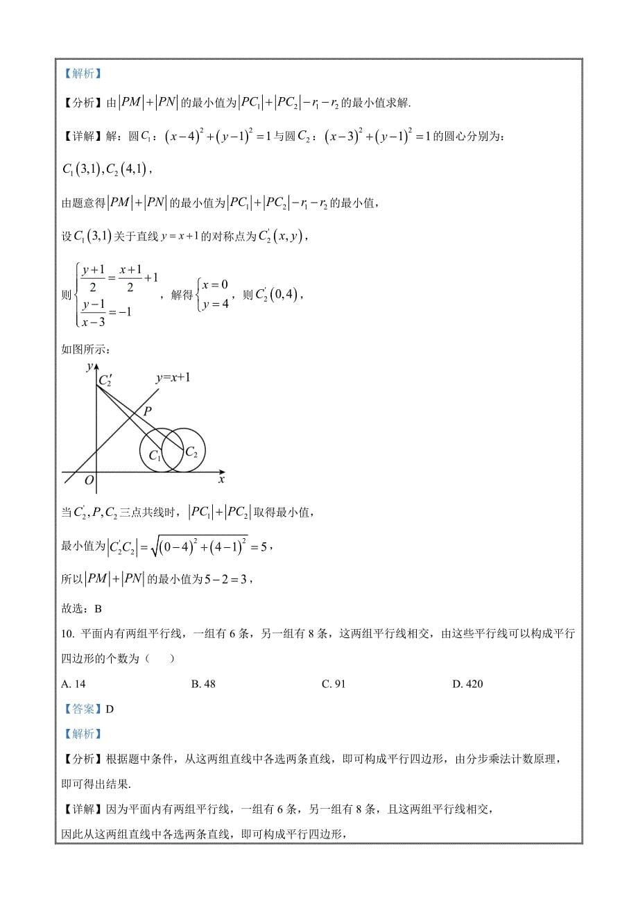 河南省洛阳市2022-2023学年高二下学期期末数学理科Word版含解析_第5页