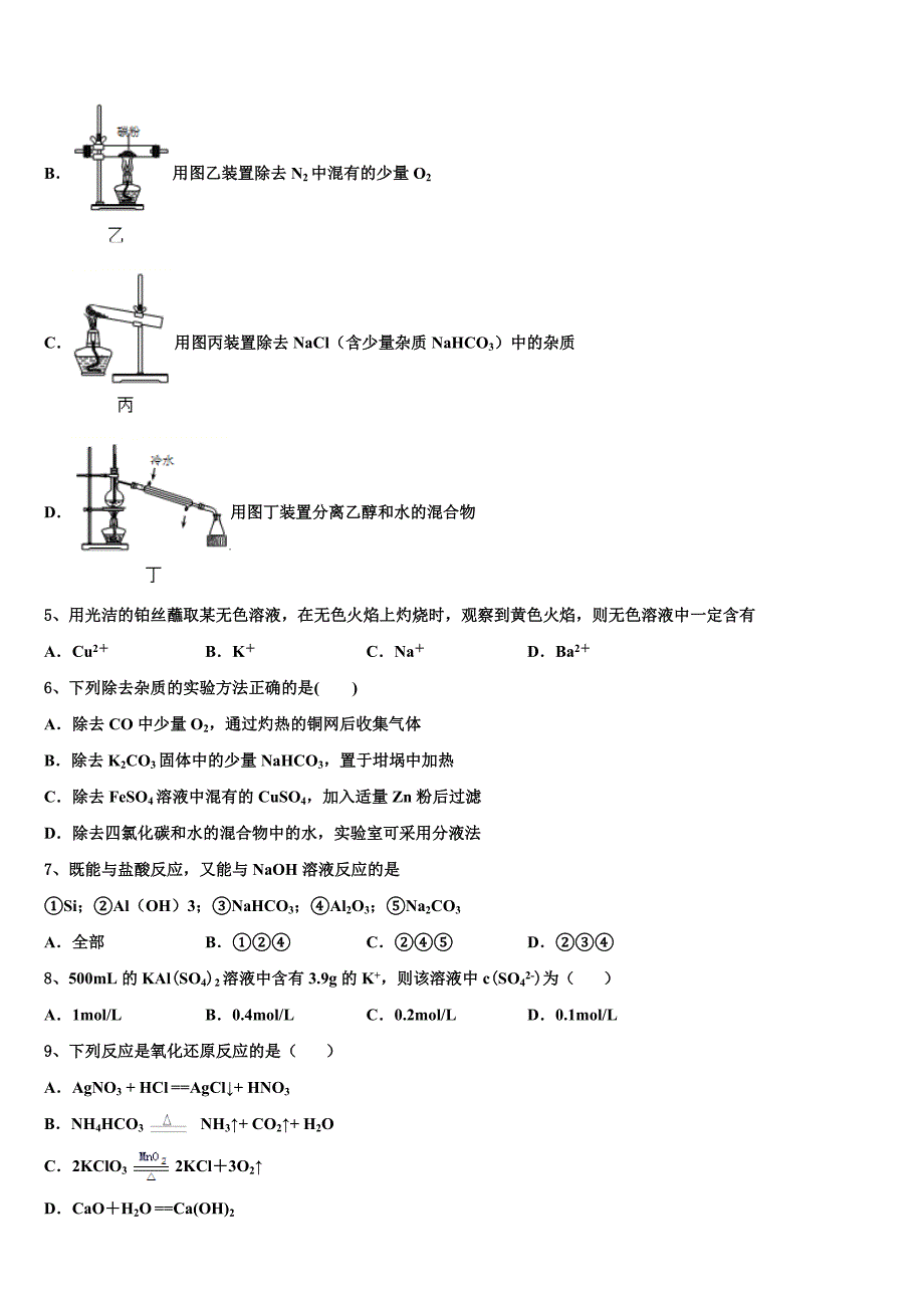 那曲市2023-2024学年高一化学第一学期期末达标测试试题含解析_第2页