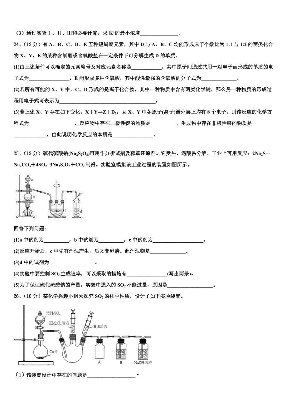 那曲市2023-2024学年高一化学第一学期期末达标测试试题含解析_第5页