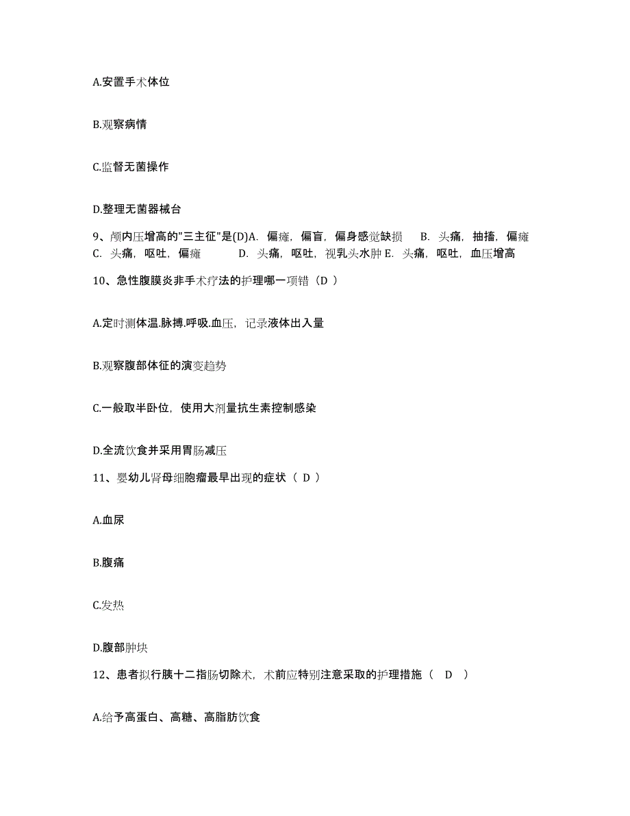 2024年度上海市杨浦区控江医院护士招聘自我提分评估(附答案)_第3页