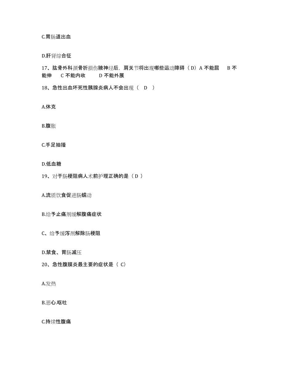 2024年度上海市杨浦区控江医院护士招聘自我提分评估(附答案)_第5页