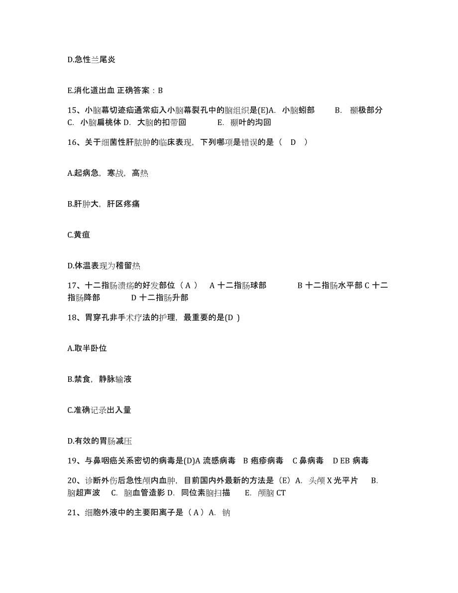 2024年度北京市海淀区妇幼保健院护士招聘模拟考核试卷含答案_第5页