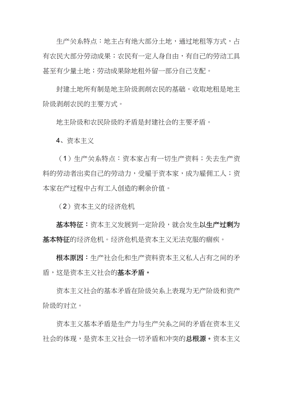 高考政治核心知识点总结（必修1-4）_第2页