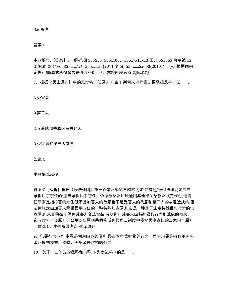 2024年度黑龙江省鸡西市政府雇员招考聘用高分通关题库A4可打印版_第5页