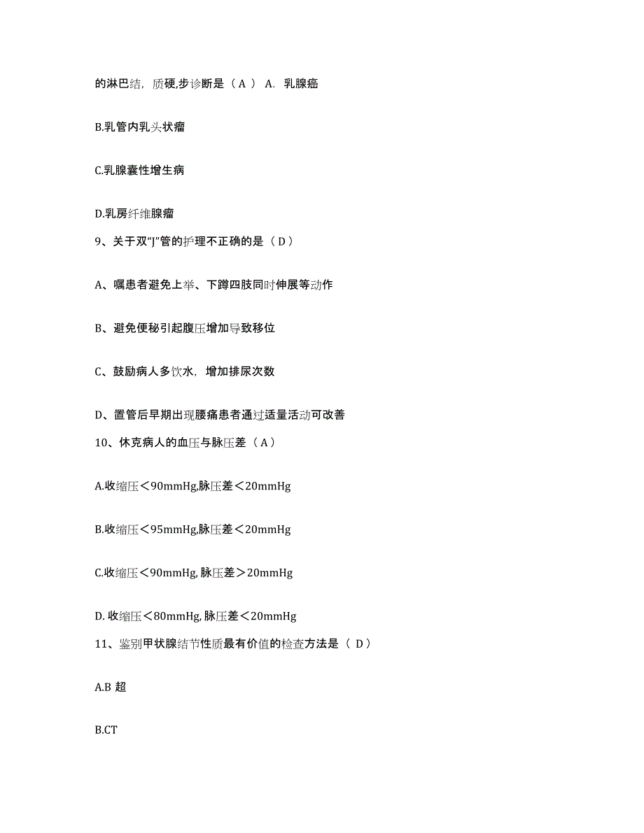 2024年度北京市东四妇产医院东城区妇幼保健院护士招聘考前冲刺试卷A卷含答案_第3页