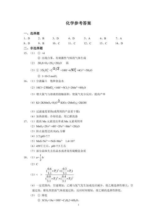 高中化学：安徽省2023-2024学年高三上学期12月名校联考化学试题参考答案