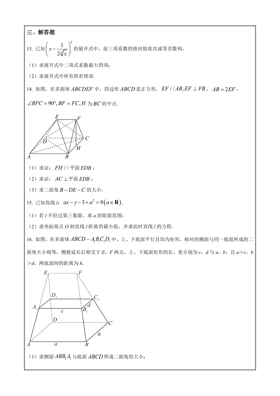 黑龙江省鸡西市密山市高级中学2023-2024学年高二上学期期末联考数学Word版含解析_第4页