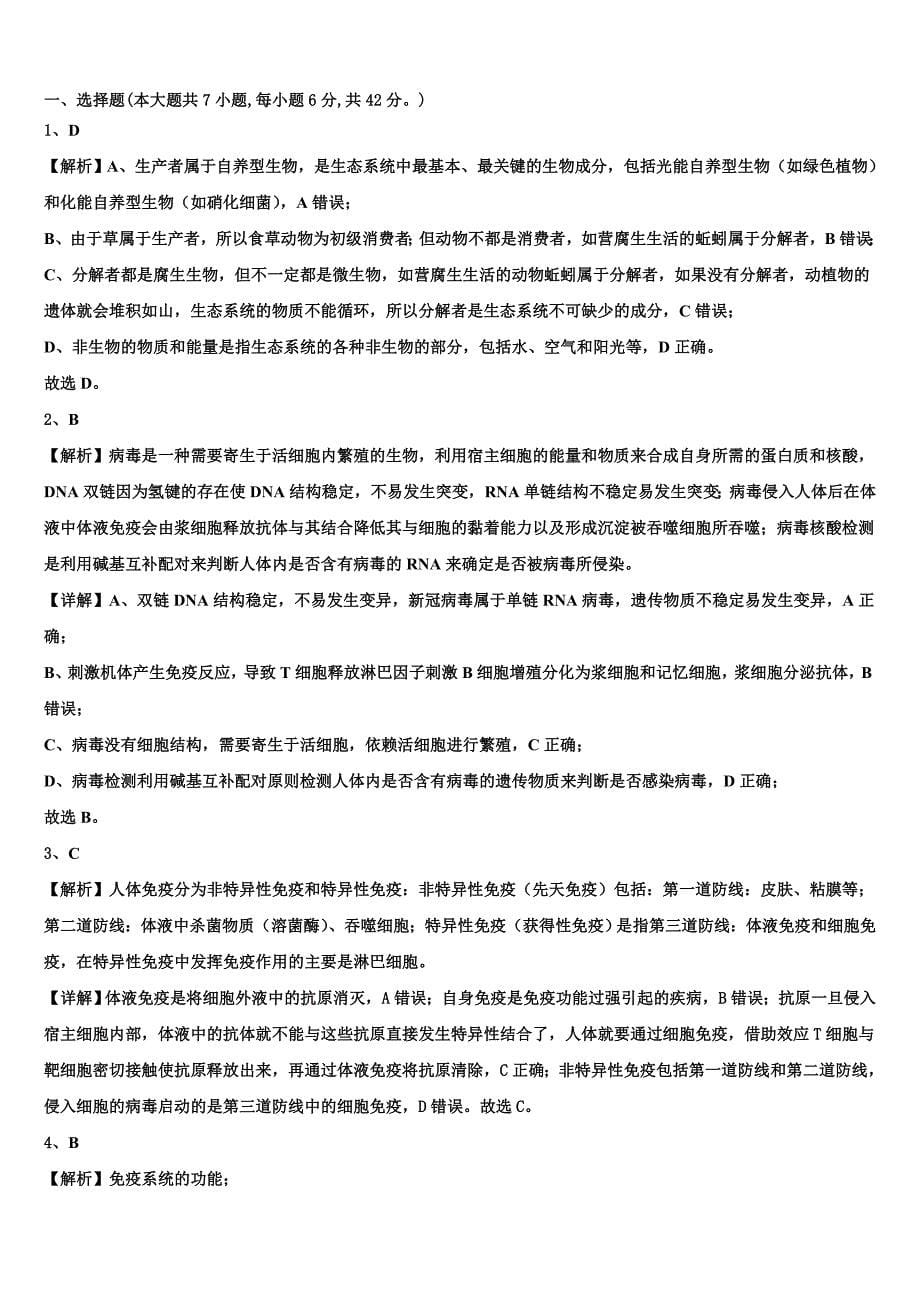 2024届上海市西南模范中学高二生物第一学期期末复习检测模拟试题含解析_第5页