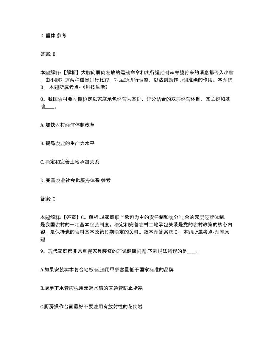 2024年度黑龙江省佳木斯市郊区政府雇员招考聘用每日一练试卷A卷含答案_第5页