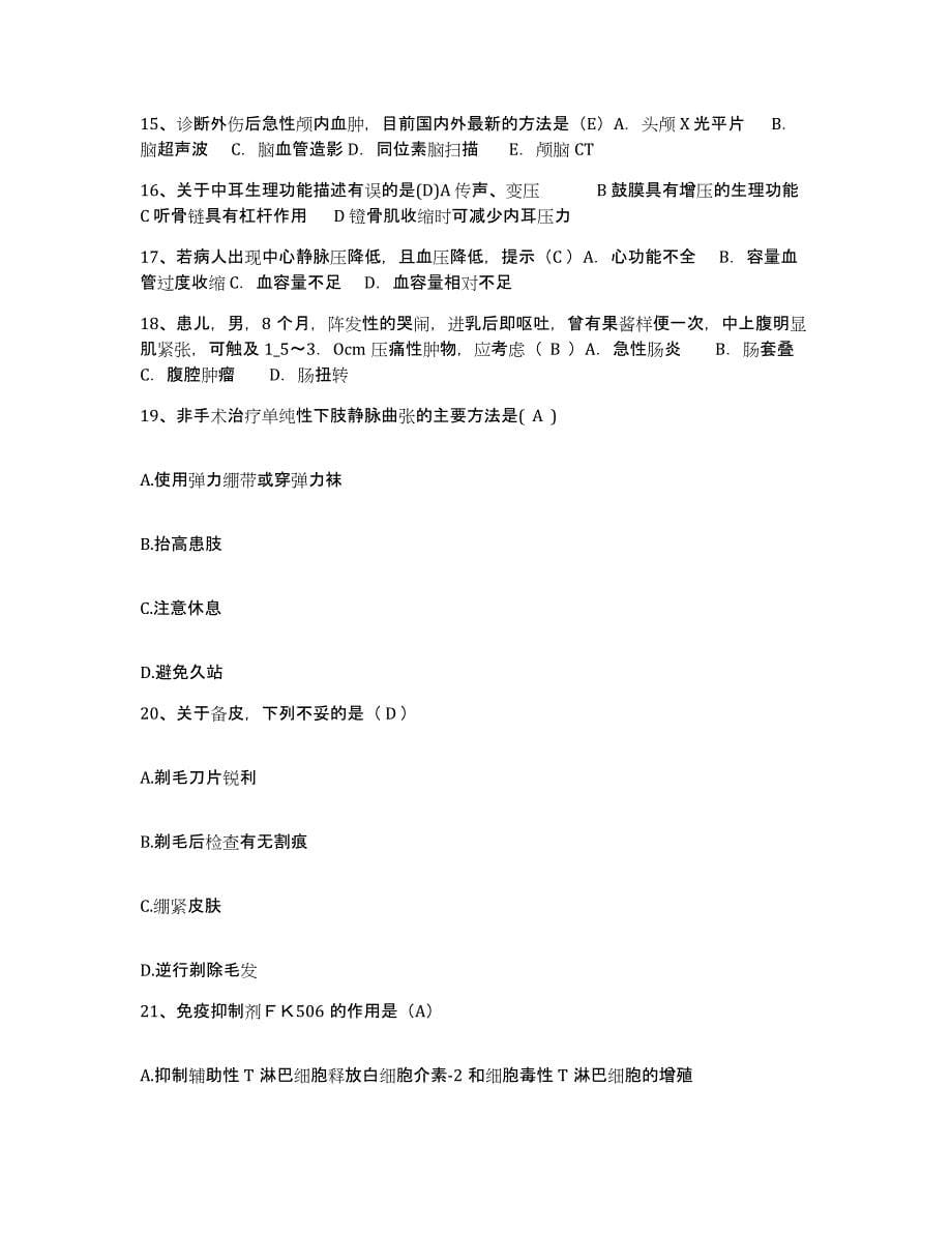 2024年度上海市杨浦区殷行街道医院护士招聘考前冲刺试卷B卷含答案_第5页