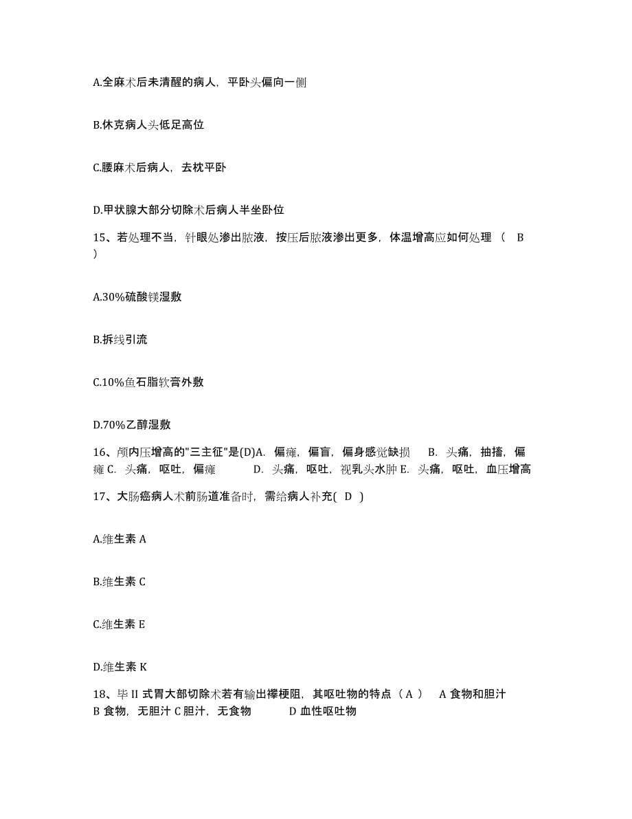 2024年度内蒙古赤峰市妇幼保健所护士招聘测试卷(含答案)_第5页