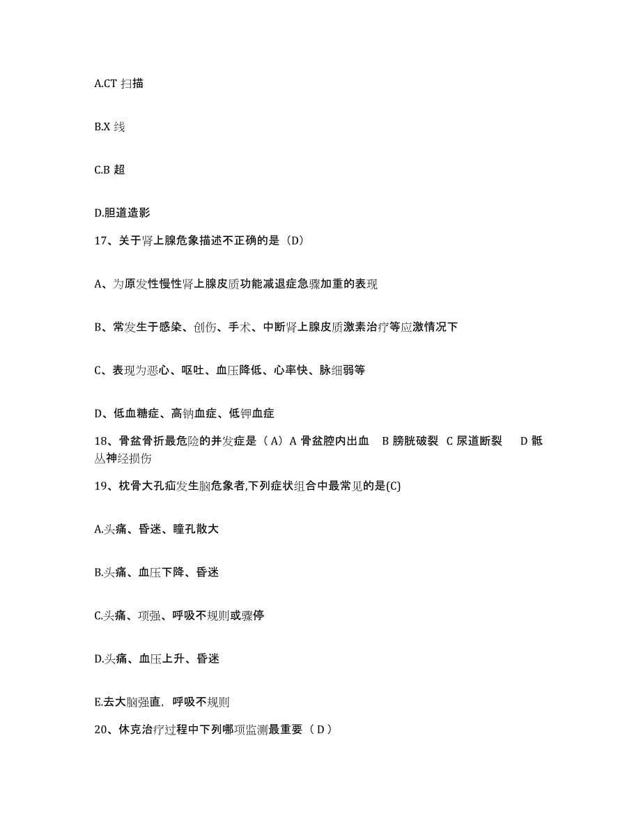 2024年度上海市浦东新区妇幼保健院护士招聘模拟考试试卷A卷含答案_第5页