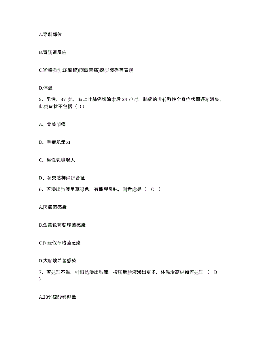 2024年度内蒙古通辽市哲里木盟妇幼保健站护士招聘能力测试试卷A卷附答案_第2页