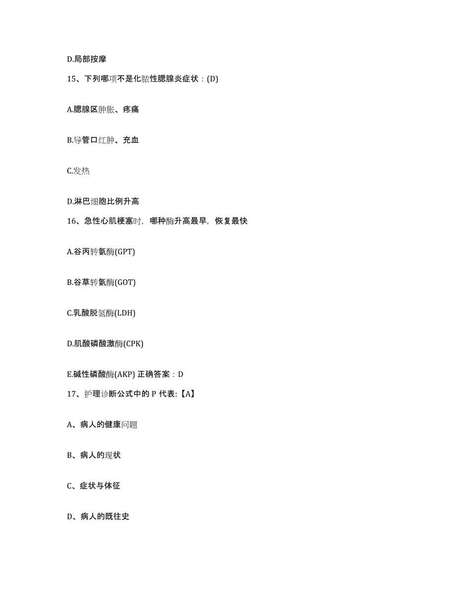 2024年度上海市长宁区慢性病防治院护士招聘典型题汇编及答案_第5页