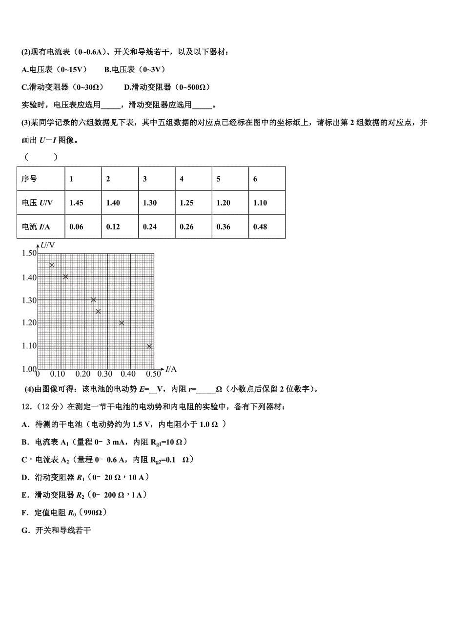 上海市上海师范大学附属外国语中学2023年高二物理第一学期期末联考试题含解析_第5页