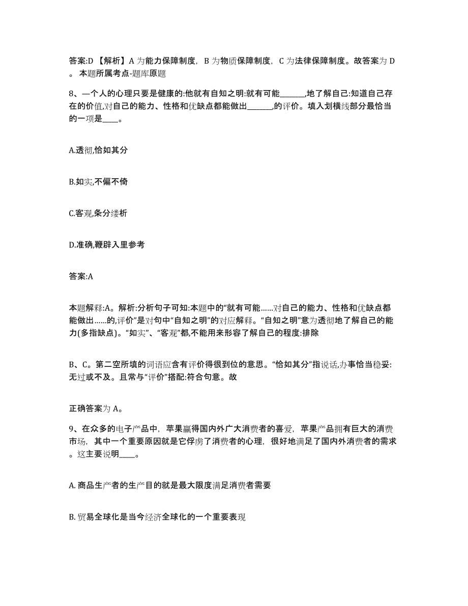 2024年度黑龙江省鸡西市城子河区政府雇员招考聘用高分通关题库A4可打印版_第5页