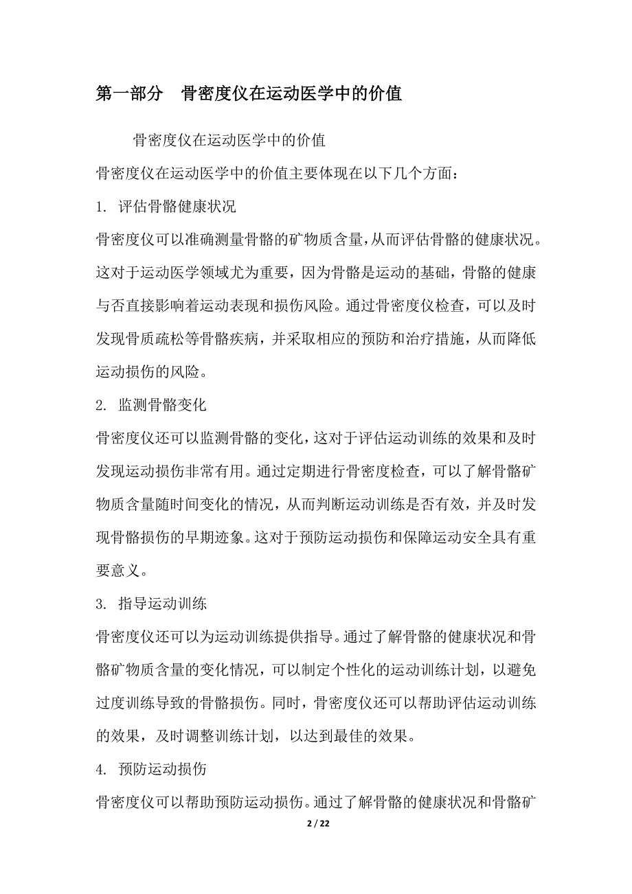 骨密度仪在运动医学中的应用_第2页