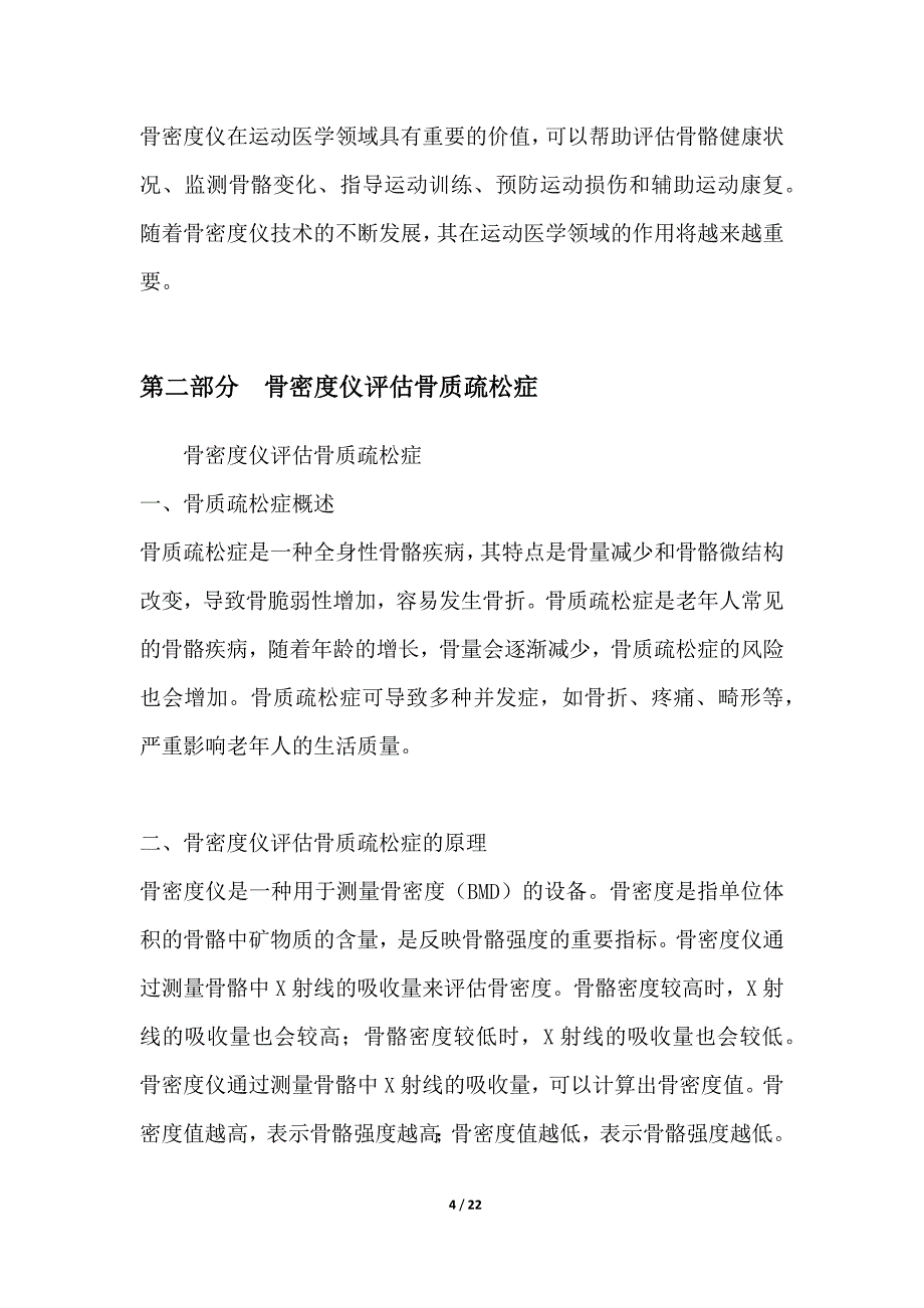 骨密度仪在运动医学中的应用_第4页