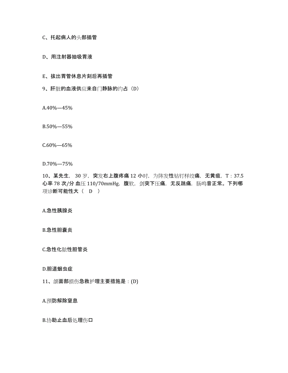 2024年度内蒙古通辽市哲里木盟妇幼保健站护士招聘题库及答案_第3页