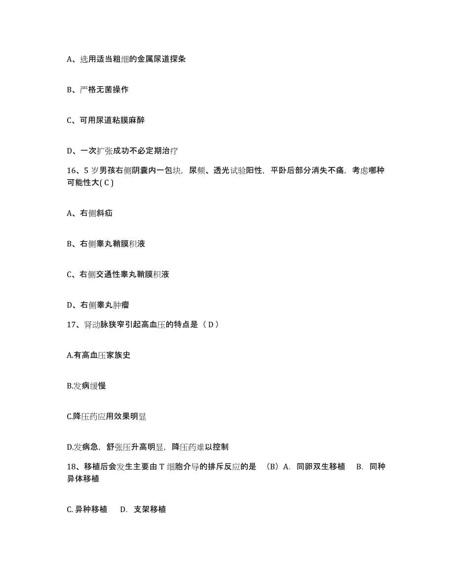2024年度上海市普陀区长征联合地段医院护士招聘模拟试题（含答案）_第5页