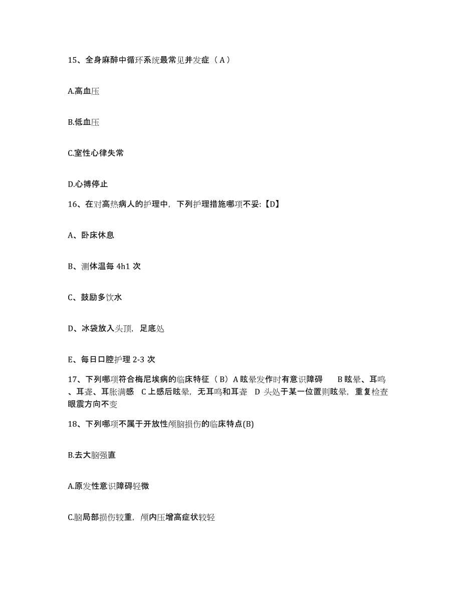 2024年度上海市杨浦区妇幼保健院护士招聘全真模拟考试试卷B卷含答案_第5页