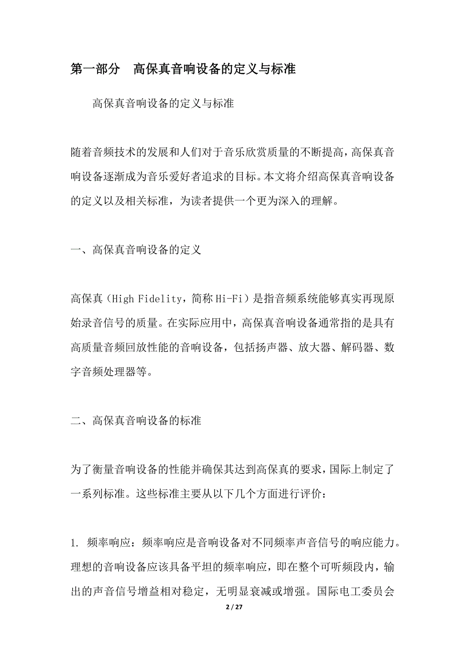 高保真音响设备优化升级_第2页